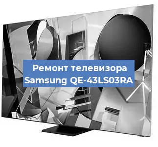 Замена материнской платы на телевизоре Samsung QE-43LS03RA в Новосибирске
